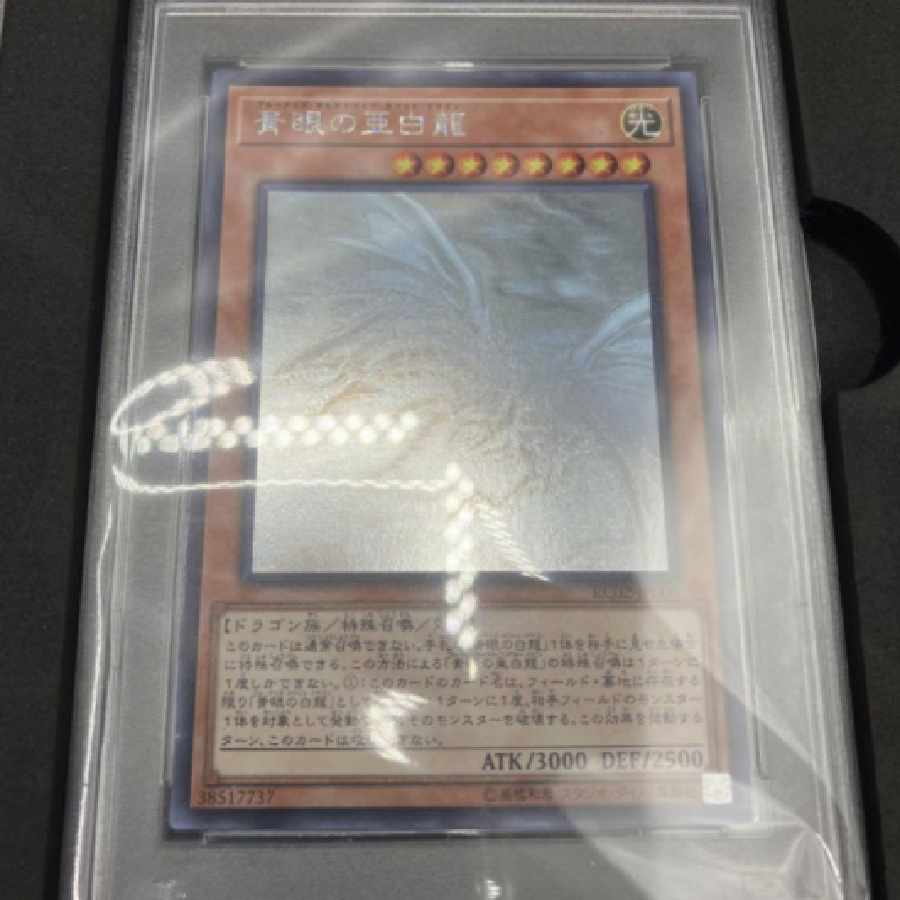 PSA10 遊戯王 ホログラフィックレア 8枚セット リホルダー済み ケース