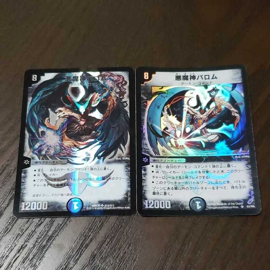 PSA8 悪魔神バロム 初期 スーパーレア デュエマ デュエルマスターズ