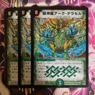 緑神龍アークデラセルナ 1枚の通販 zzz（874360939） | magi