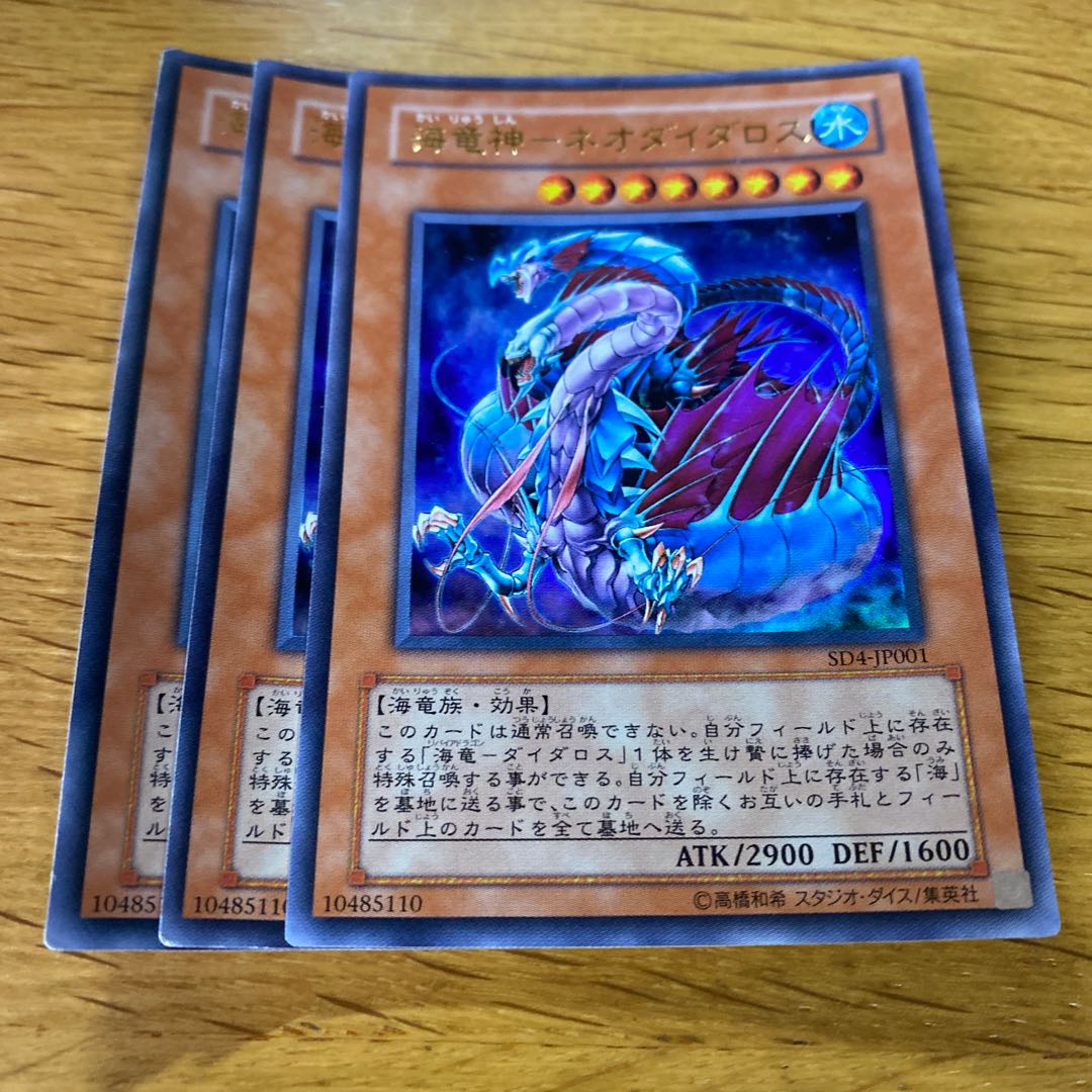 海竜神-ネオダイダロス ウルトラレア JP001 1枚の通販 黒竜@最安値の神