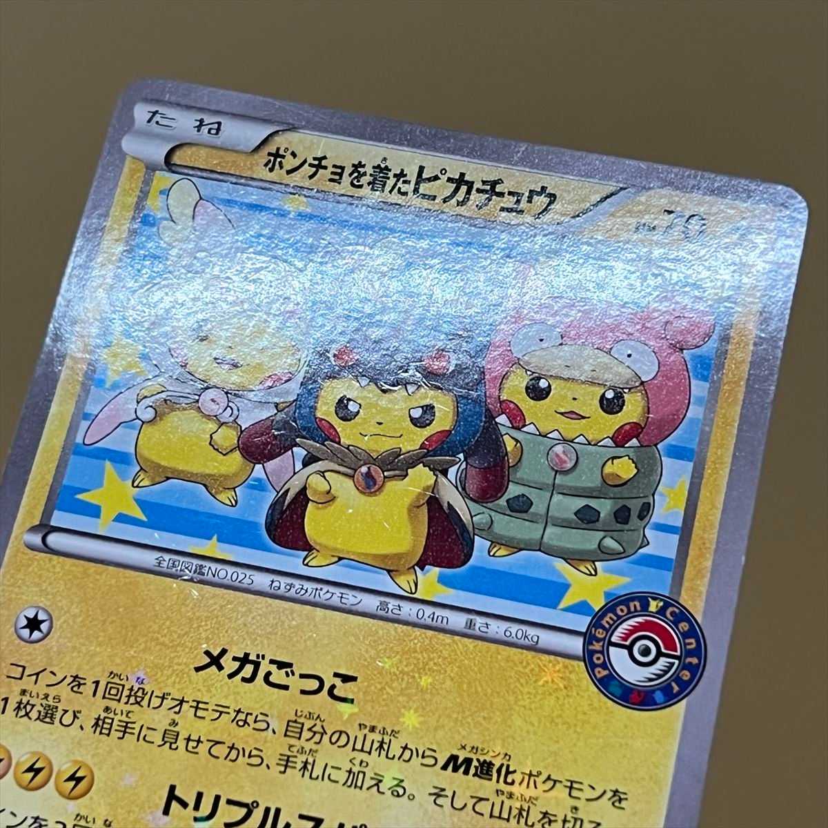ポンチョを着たピカチュウ PROMO プロモ 203/XY-P ポケモンカード