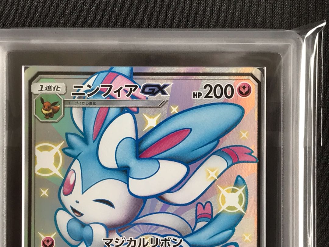 ポケモンカード ニンフィアgx ssr ARS10 (PSA10 相当) 1枚の通販