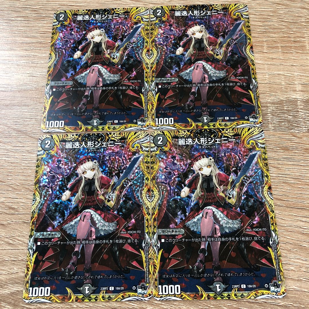 デュエマ DMPランキングスリーブ ジェニー ラッキー賞 麗迭人形