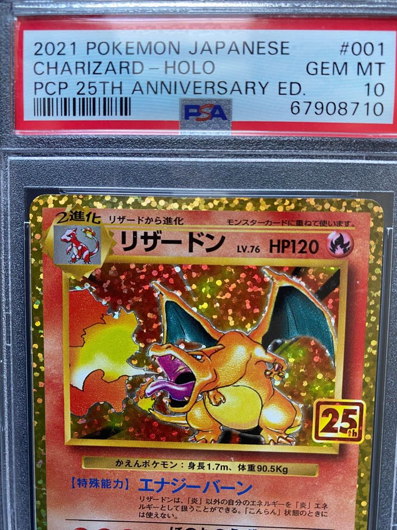 PSA10】リザードン(25th) PROMO 001/025 1枚の通販 450132372