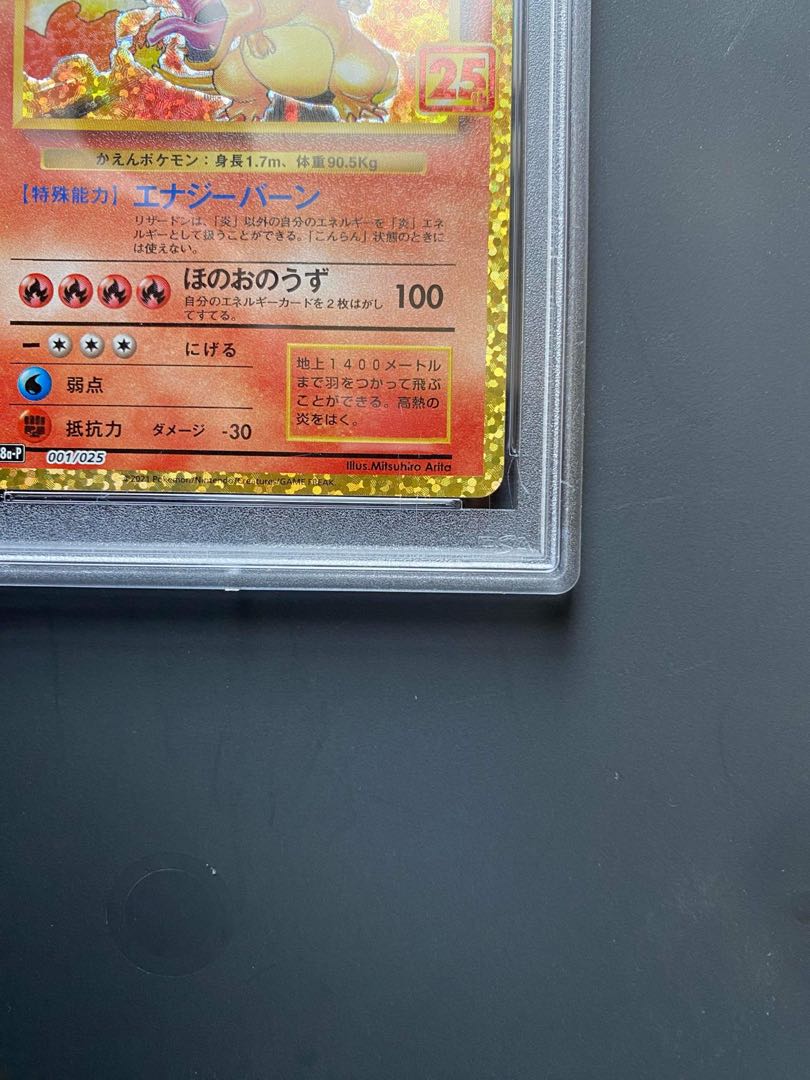 PSA10】リザードン(25th) PROMO 001/025 1枚の通販 450132372