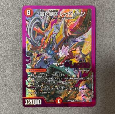 轟く侵略 レッドゾーン ヒーローレア 紫【デュエマ】 1枚の通販 ユラコ