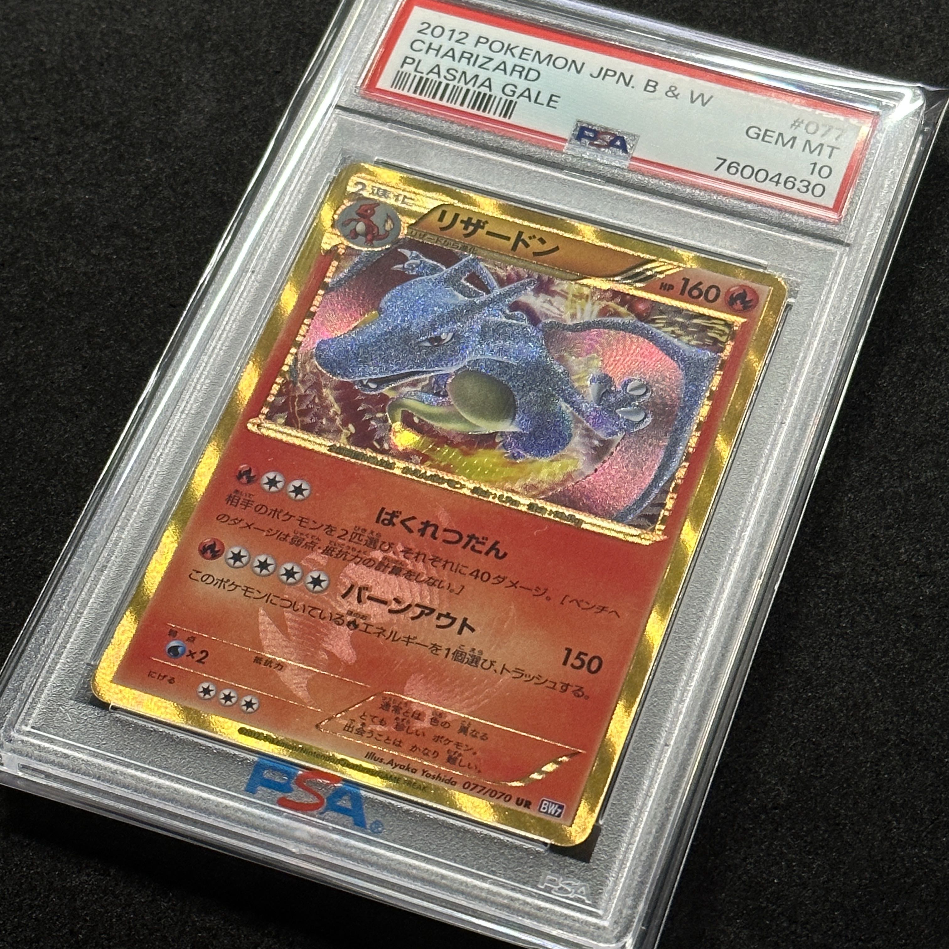 ポケモンカード BW リザードン UR アンリミ PSA10 プラズマゲイル 1枚