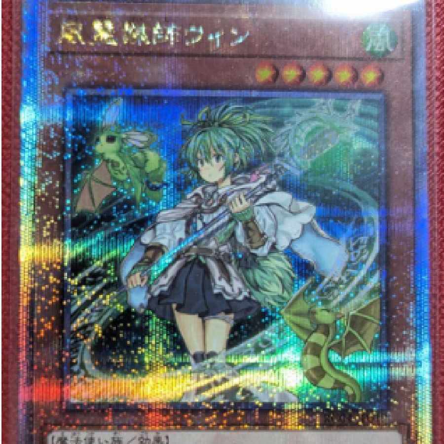 遊戯王】風霊媒師ウィン 25thシークレットレア クオシク【PSA10