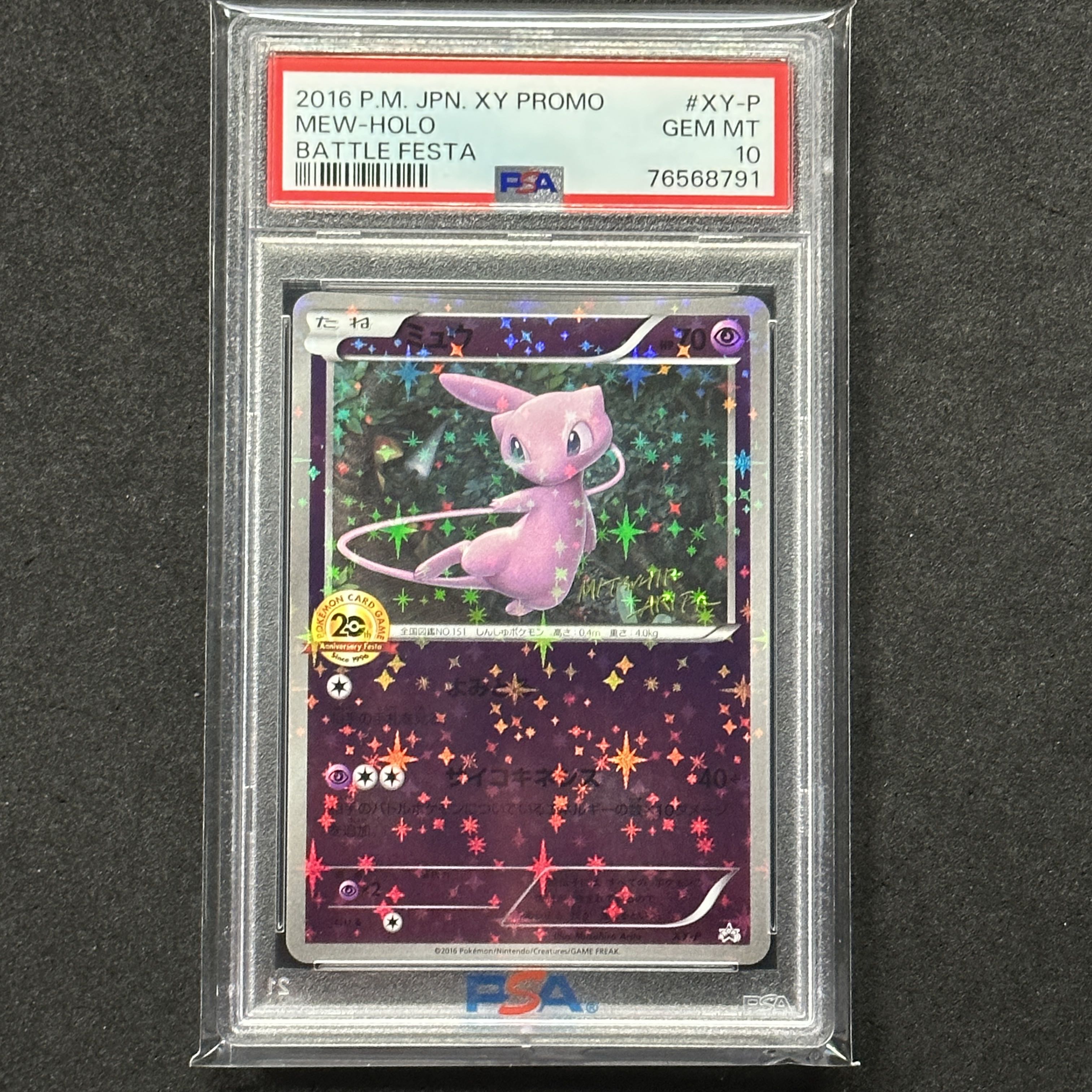 ポケモンカード XY ミュウ プロモ PSA10 20thアニバーサリーフェスタ 1