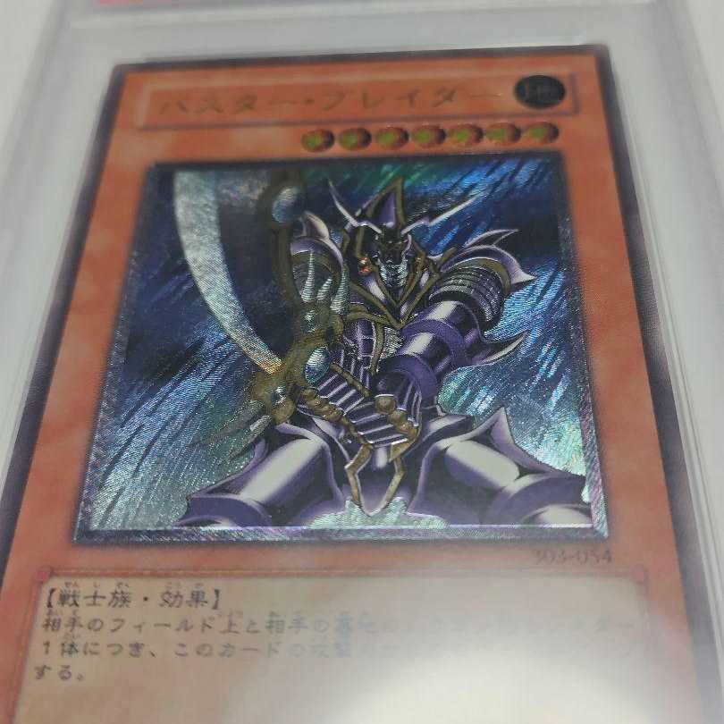 PSA鑑定 バスターブレイダー レリーフ 遊戯王カード アルティメット 1