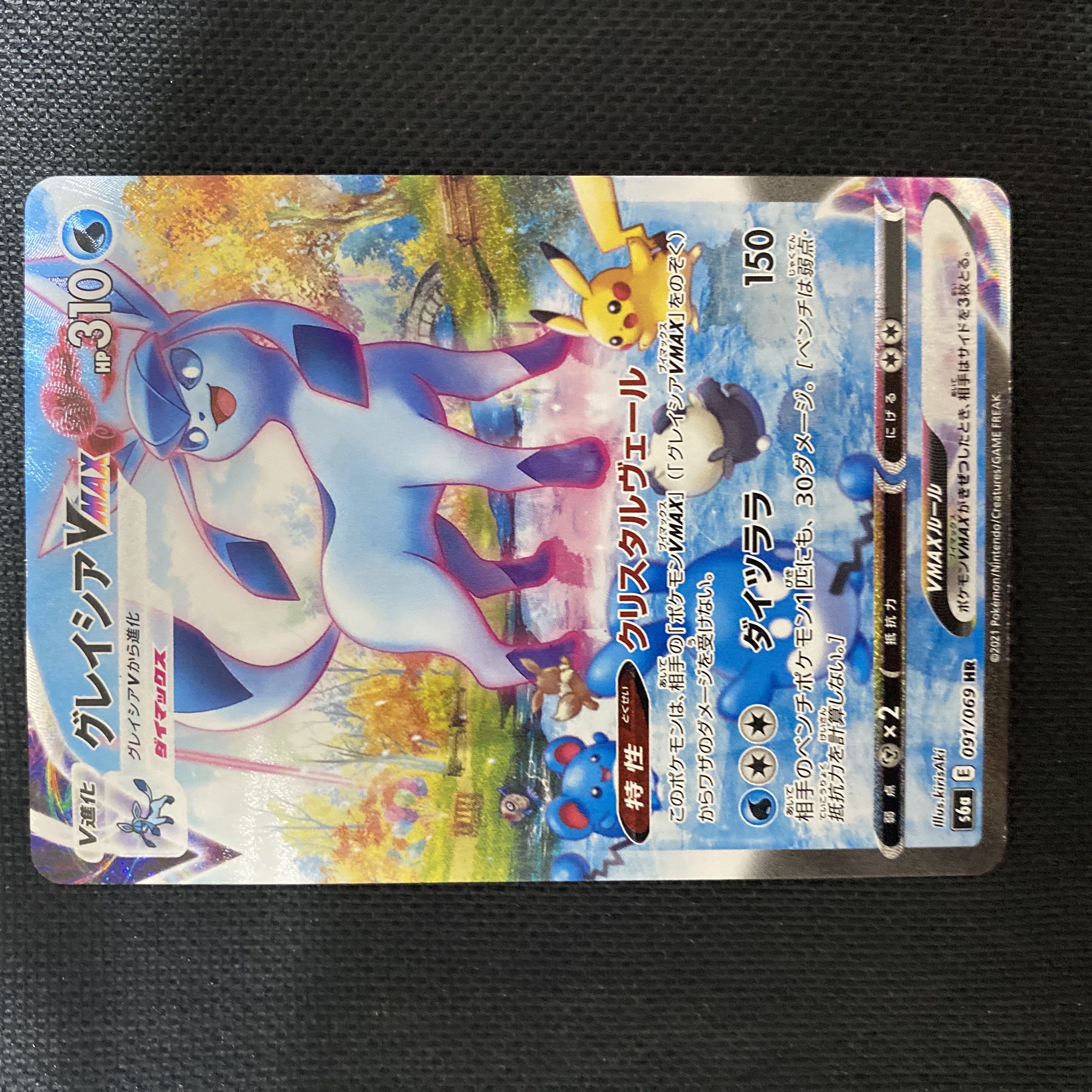 グレイシアVMAX HR 091/069 1枚の通販 パーキング（63025241） | magi