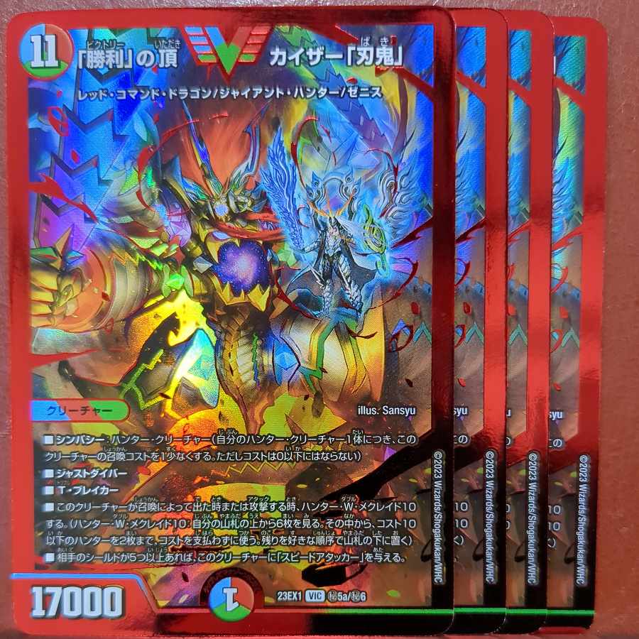 即日発送 「勝利」の頂 カイザー「刃鬼」 ダイヤモンド シークレット