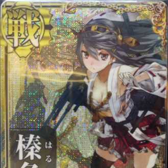 ☆艦これアーケード☆【7周年記念フレーム】【 榛名 】【中破ホロ：装