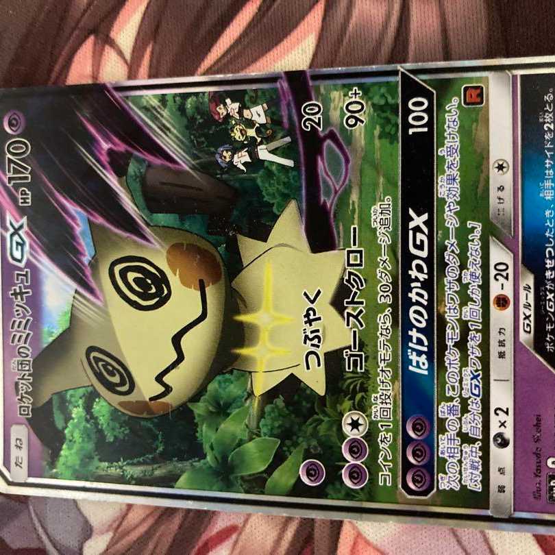 サトシのピカチュウGX ロケット団のミミッキュ 1枚の通販 christalwade