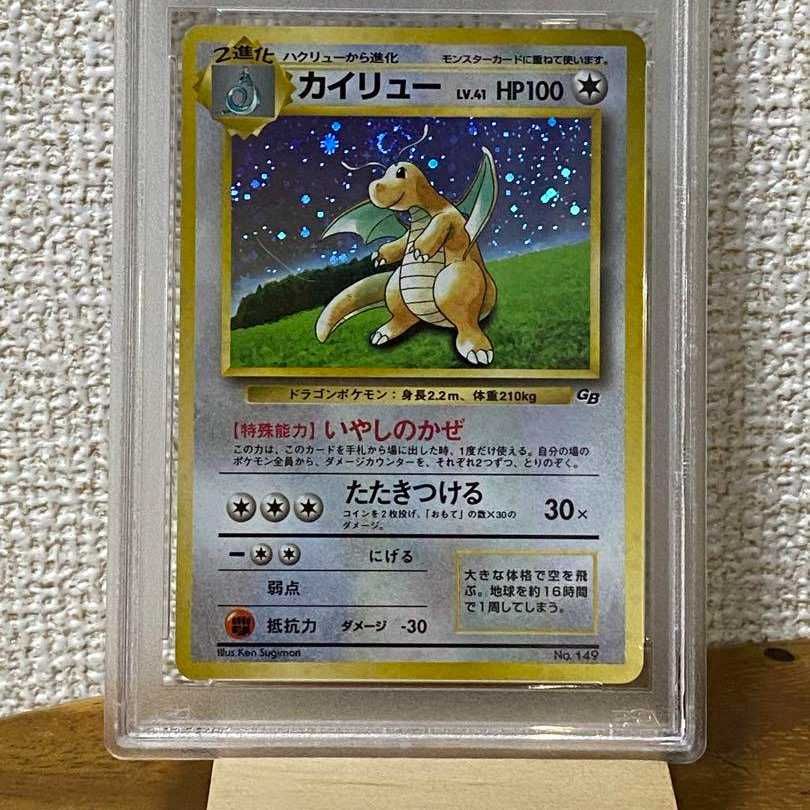 ポケモンカード カイリュー 旧裏 GB プロモ マークなし☆PSA5 1枚の