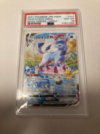 PSA10】グレイシアVMAX HR 090/069」の激安通販 | magi