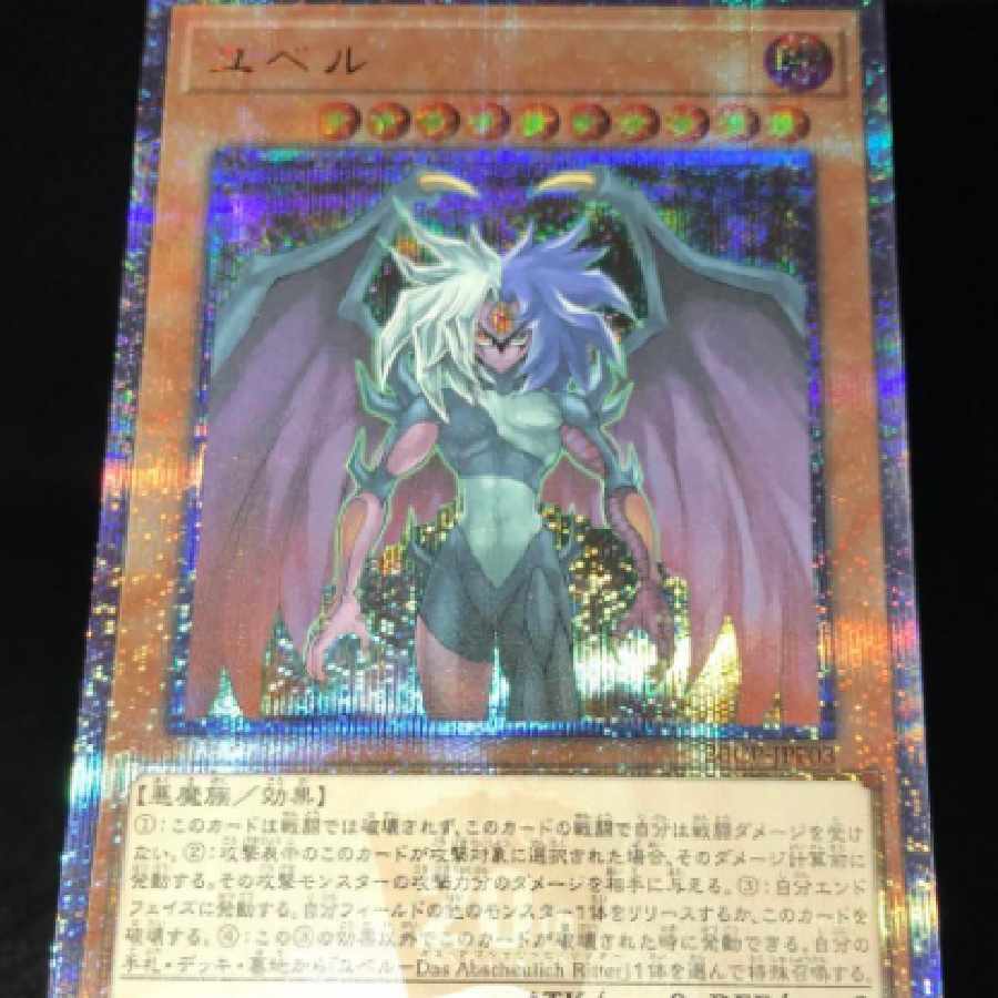 遊戯王 ユベル 20thシークレットレア シク 1枚の通販 彩香栞