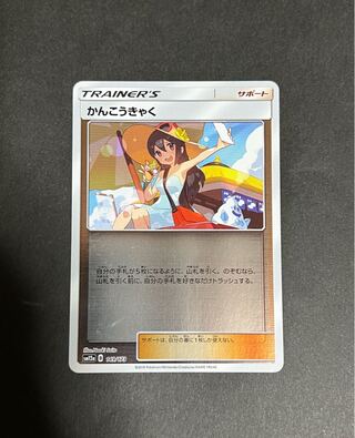 かんこうきゃく」の激安通販 | magi