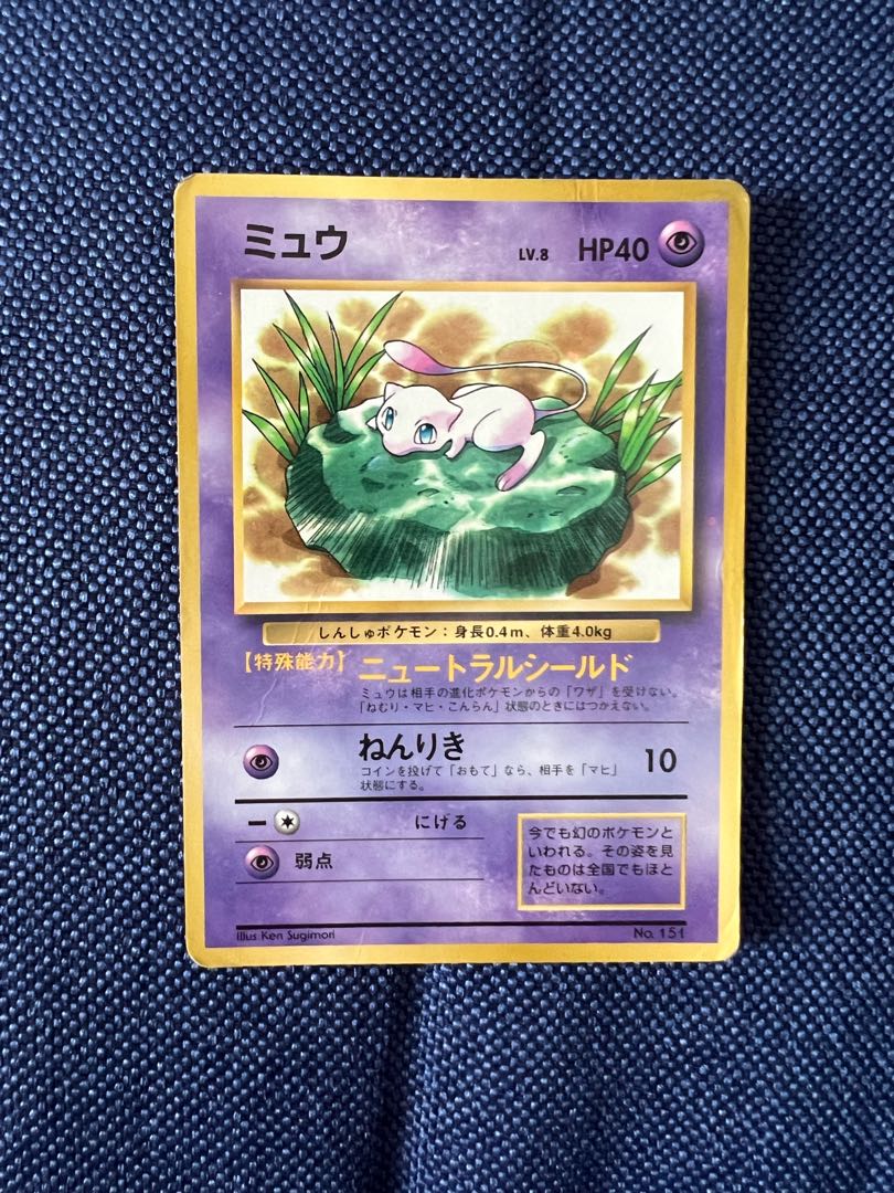 ポケカ(旧裏)ミュウ 初版 1枚の通販 あめちゃん（1737859529） | magi