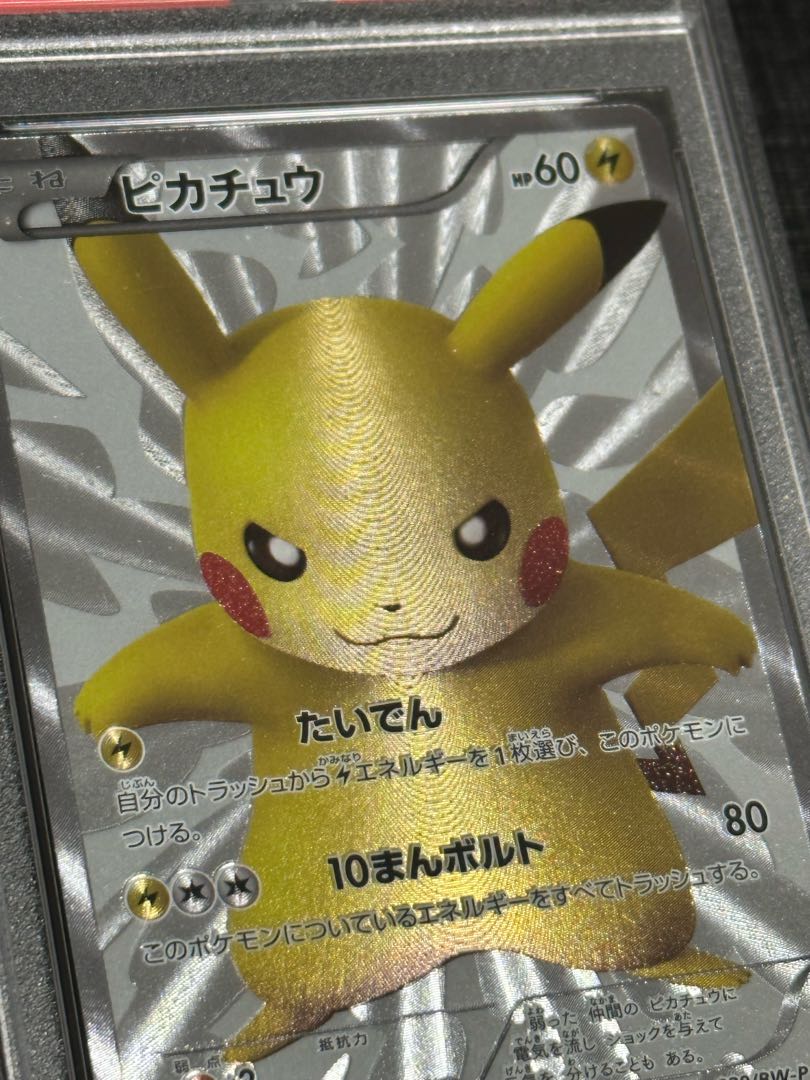 Pikachu PROMO 229/BW-P PSA9 1枚 (Used) （1833652139）| magi -TCG