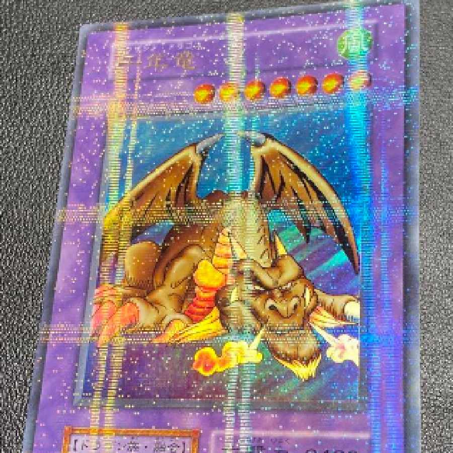 遊戯王 千年竜 サウザンドドラゴン 初期 パラレル ウルパラ 1枚の通販