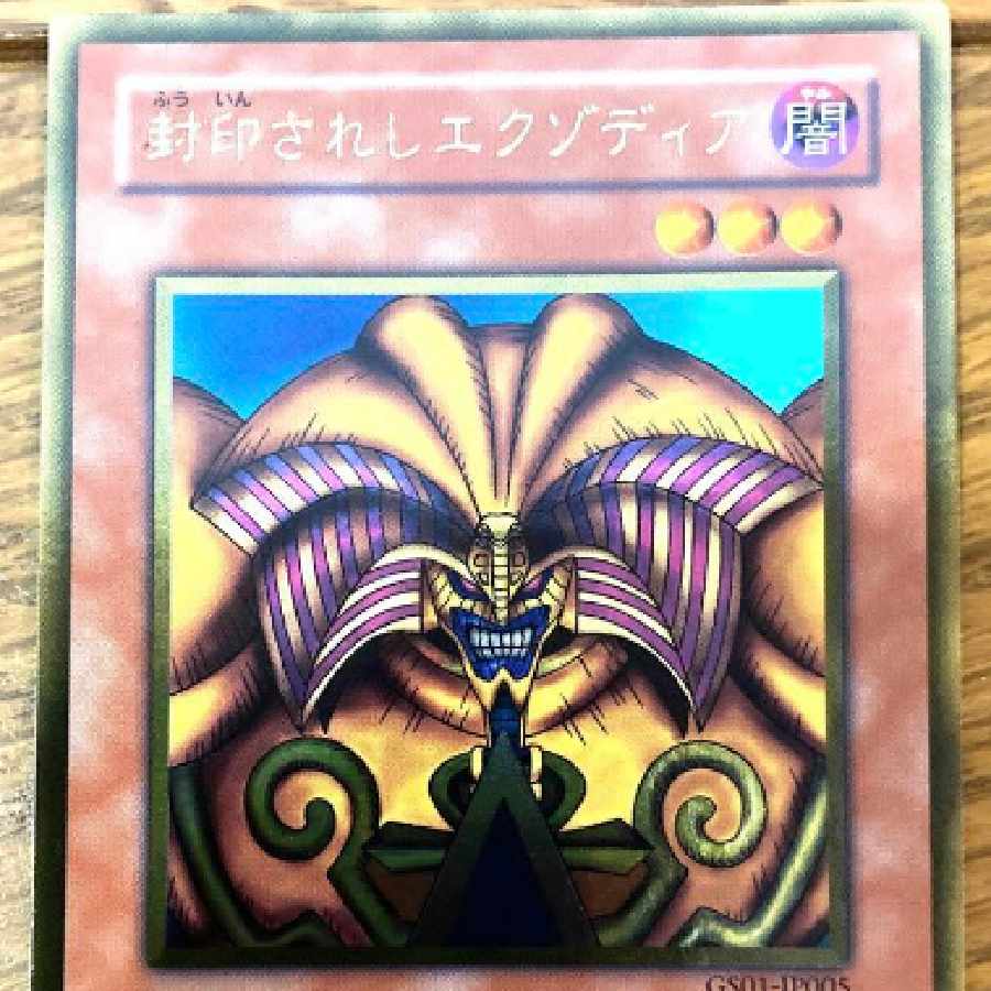 遊戯王 封印されしエクゾディア トレカ ゴールドレア アテム シモン