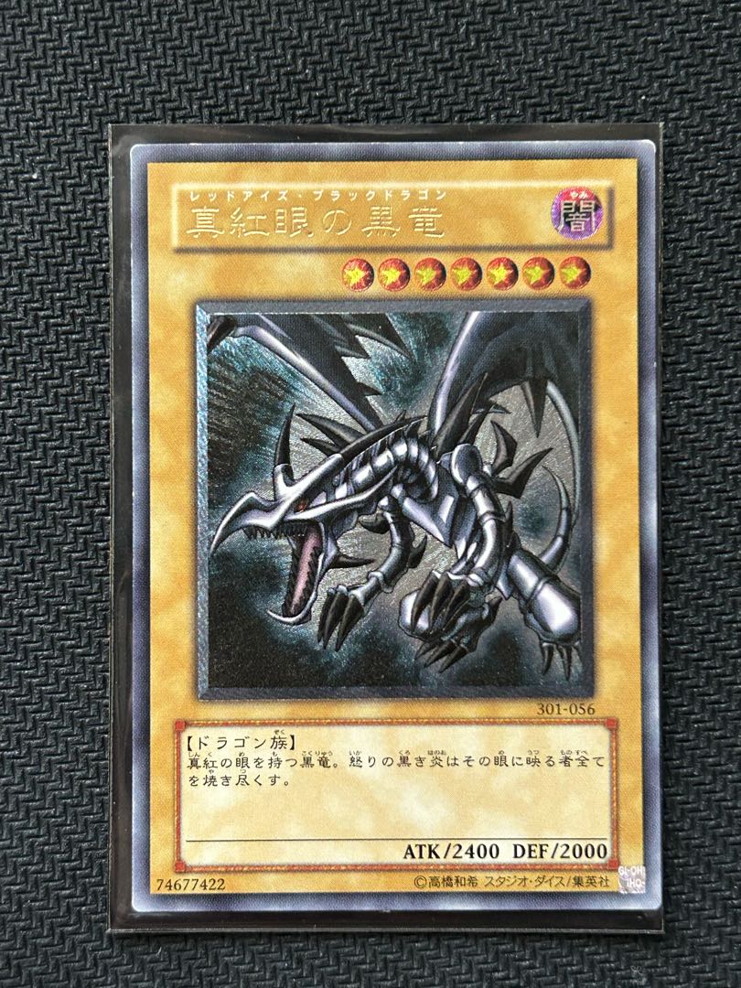 送料無料 遊戯王 真紅眼の黒竜 レリーフ アルティメットレア 真紅眼の
