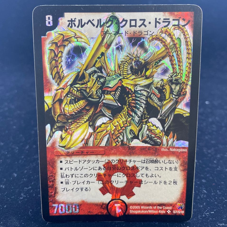 ボルベルグ・クロス・ドラゴン SR S7/S10 1枚の通販 BOOKOFF横浜