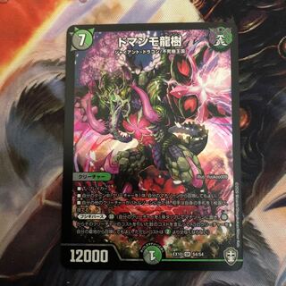 ドマンモ龍樹 1枚 (ドマンモドランジュ) 1枚の通販 クラリネット@出品