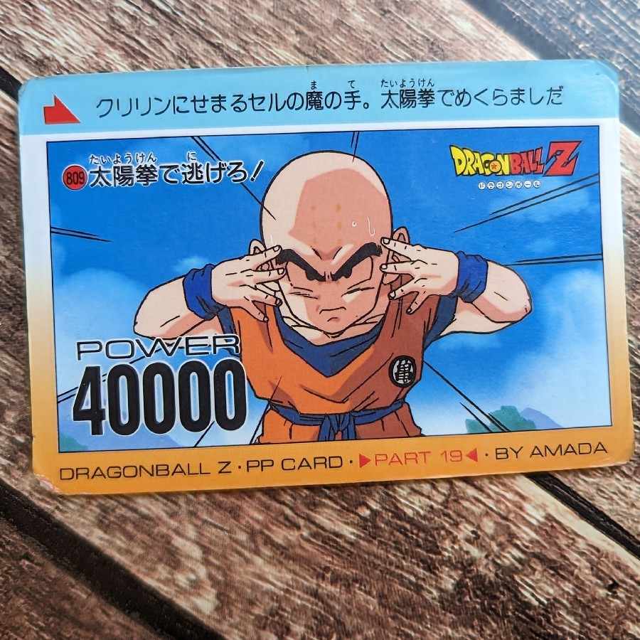 アマダ ドラゴンボールZ PPカード クリリン 1枚の通販 おーなべ