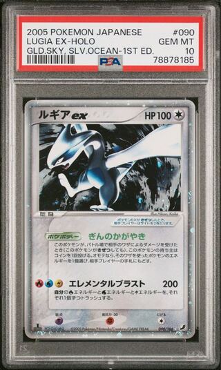 ポケモンカード PCG ルギアex 1ED PSA10 金の空、銀の海 1枚の通販 FU