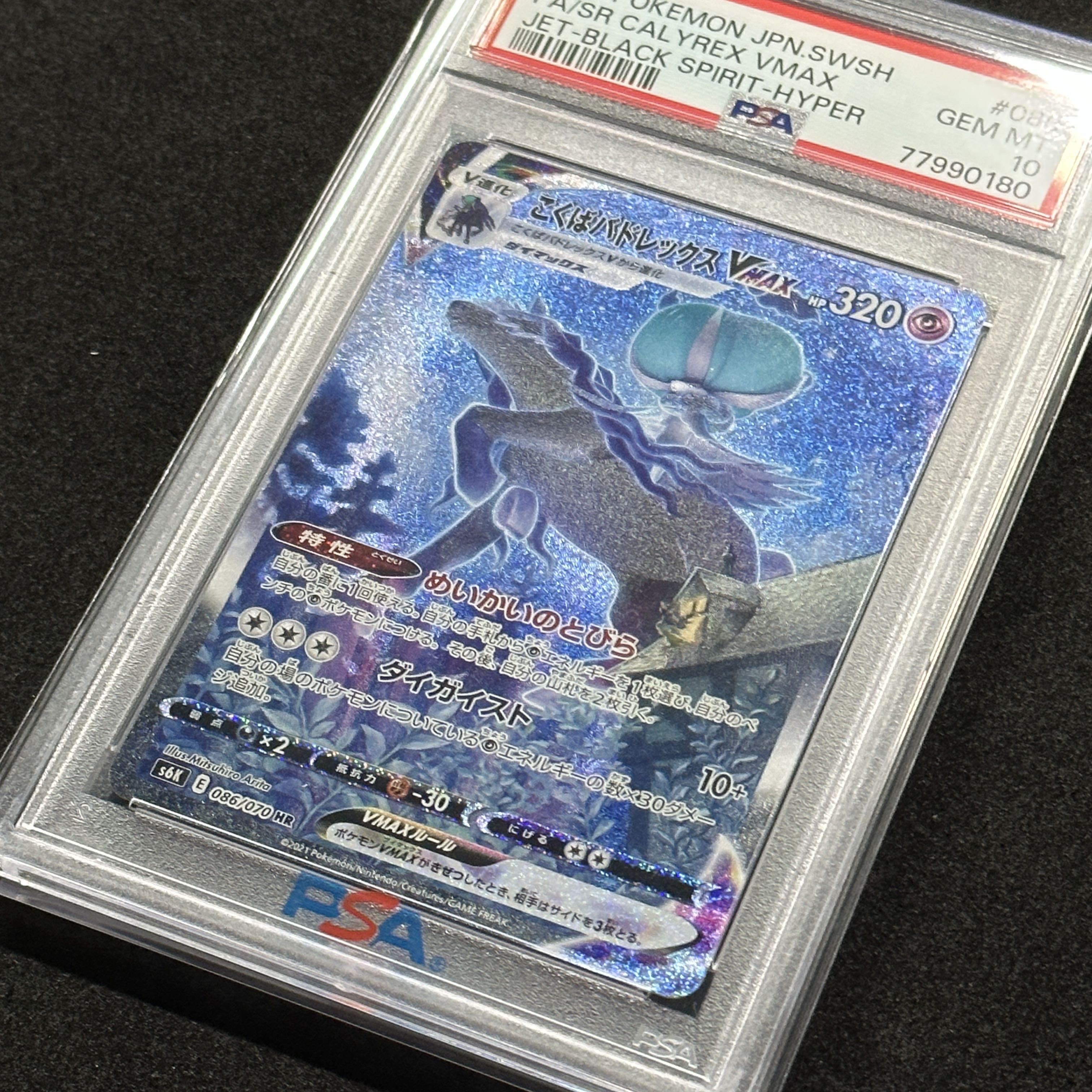 PSA10】こくばバドレックスVMAX HR 086/070 1枚の通販 FU（537194484