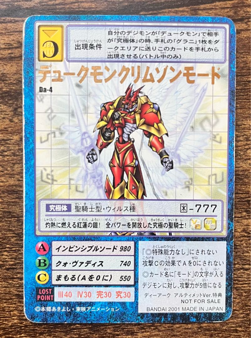 デュークモンクリムゾンモード/旧デジモンカード 1枚の通販 ミナ