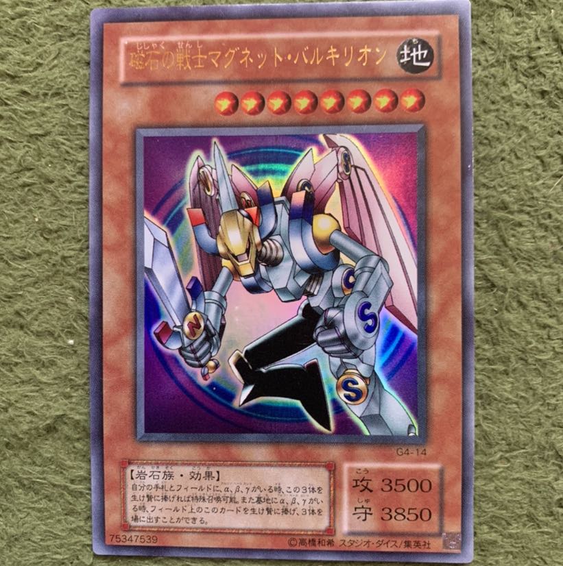 遊戯王 磁石の戦士マグネットバルキリオン パラレルレア 磁石の戦士 γ