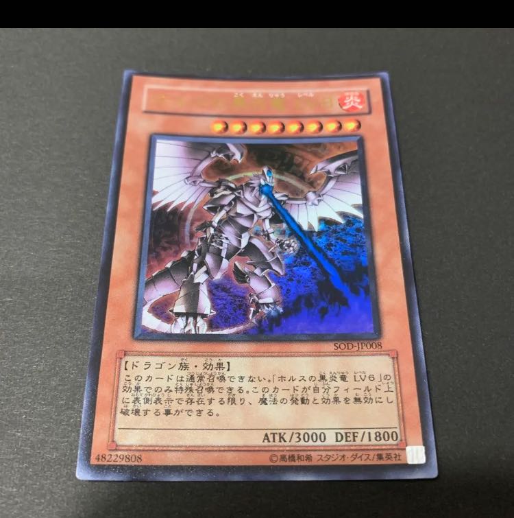 遊戯王 ホルスの黒炎竜LV8 ウルトラ 1枚の通販 あい（1367104182） | magi