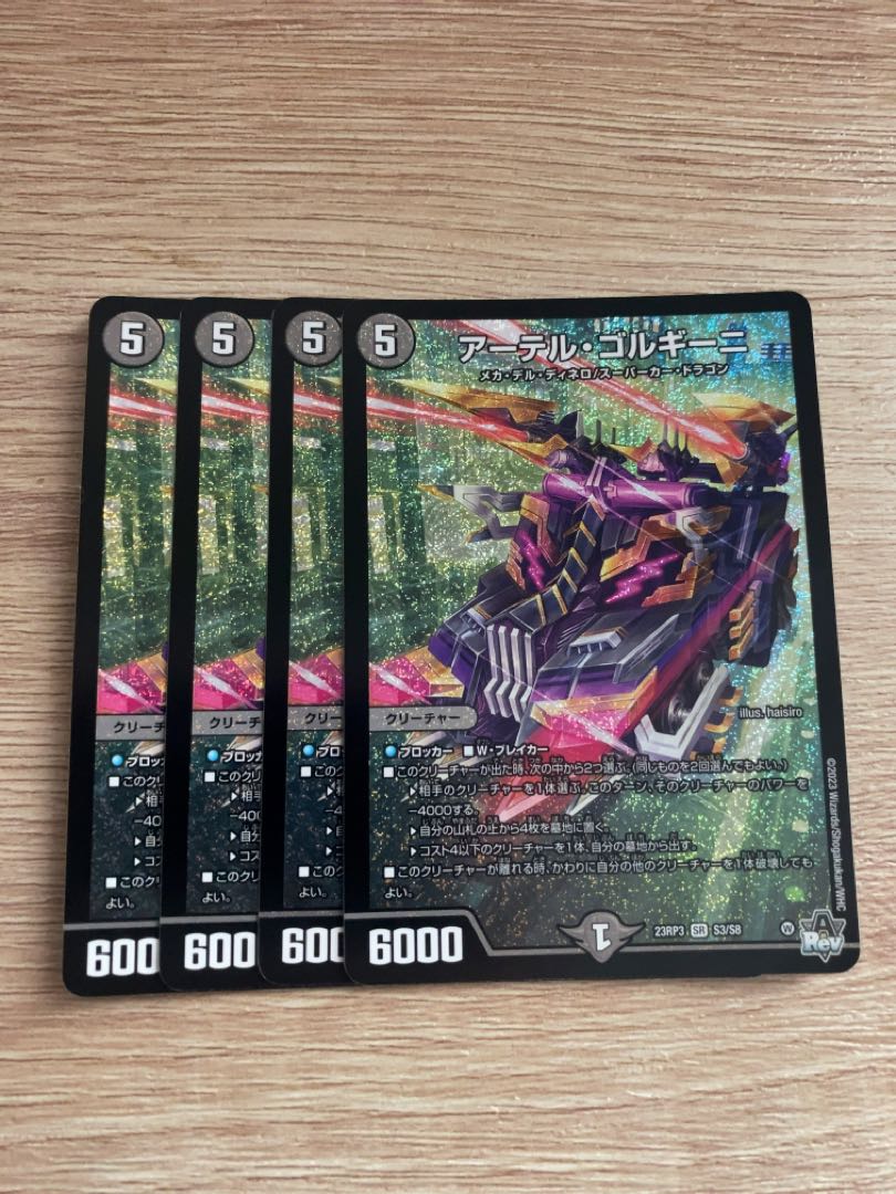 アーテルゴルギーニ b 4枚 アーテル・ゴルギーニb4枚