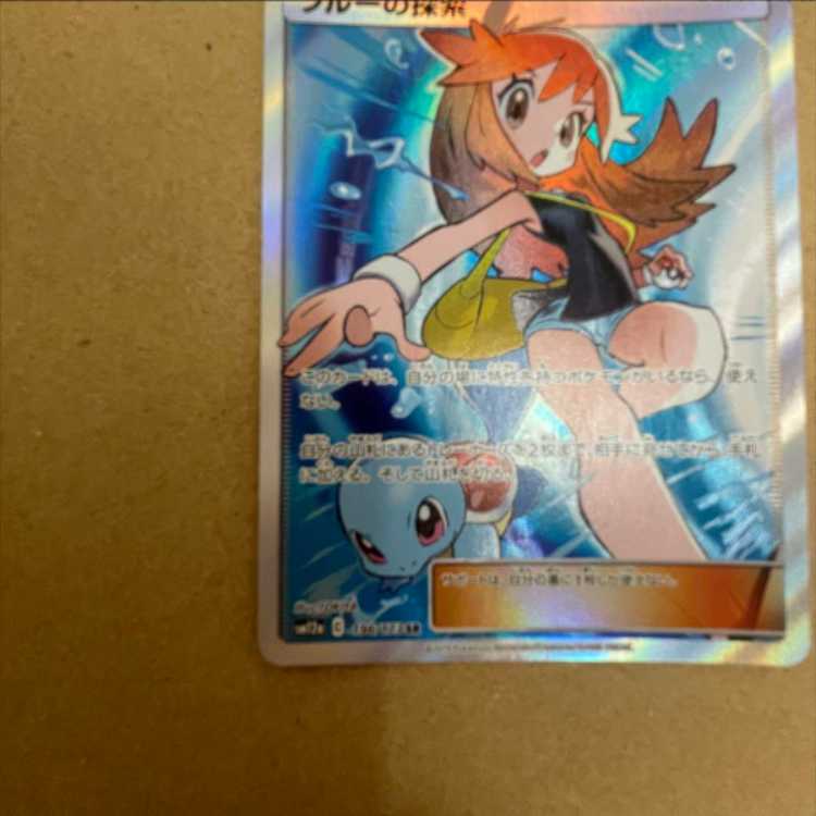 ポケモンカード ポケカ ブルーの探索 196/173 SR 1枚の通販 jgug