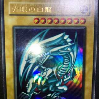 青眼の白龍 LB」の激安通販 | magi