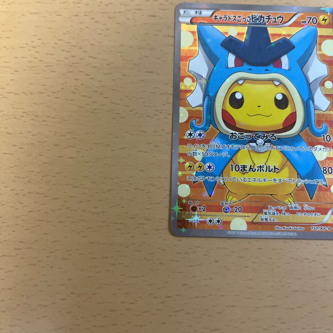 ギャラドスごっこピカチュウ PROMO 151/XY-P 1枚の通販 あーる