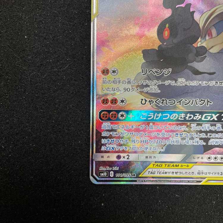 ポケモンカードゲーム マーシャドー＆カイリキーGX SR sa 1枚の通販