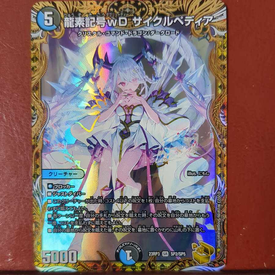 龍素記号wD サイクルペディア(金トレジャー) PSA 10 GEM MT 龍素記号wD