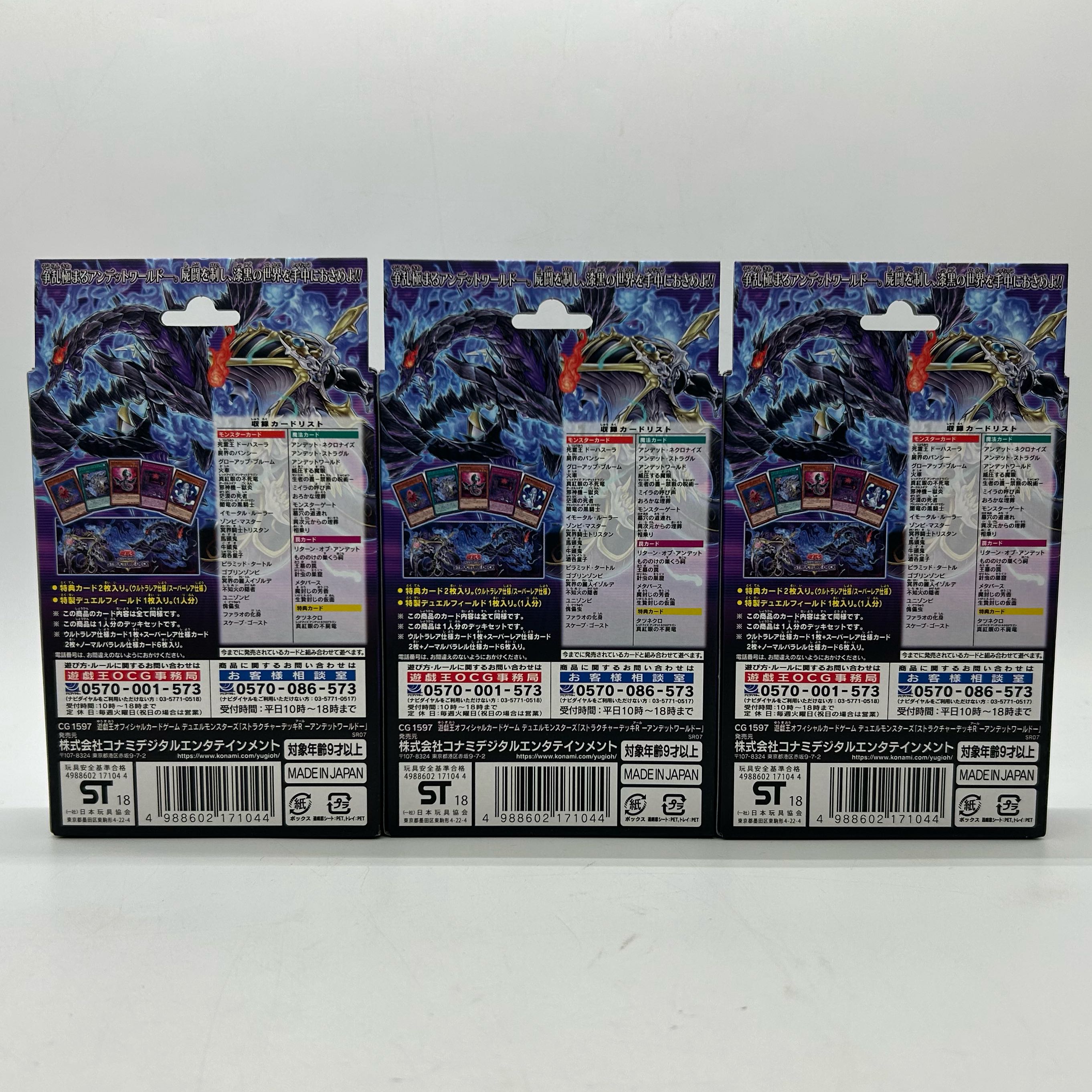 未開封〕遊戯王OCG ストラクチャーデッキR アンデットワールド三箱