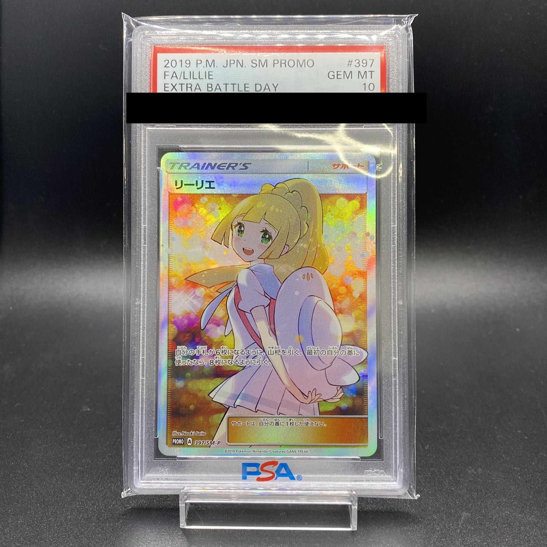 PSA10 リーリエ SR仕様 エクストラバトル プロモ エクバリーリエ PROMO