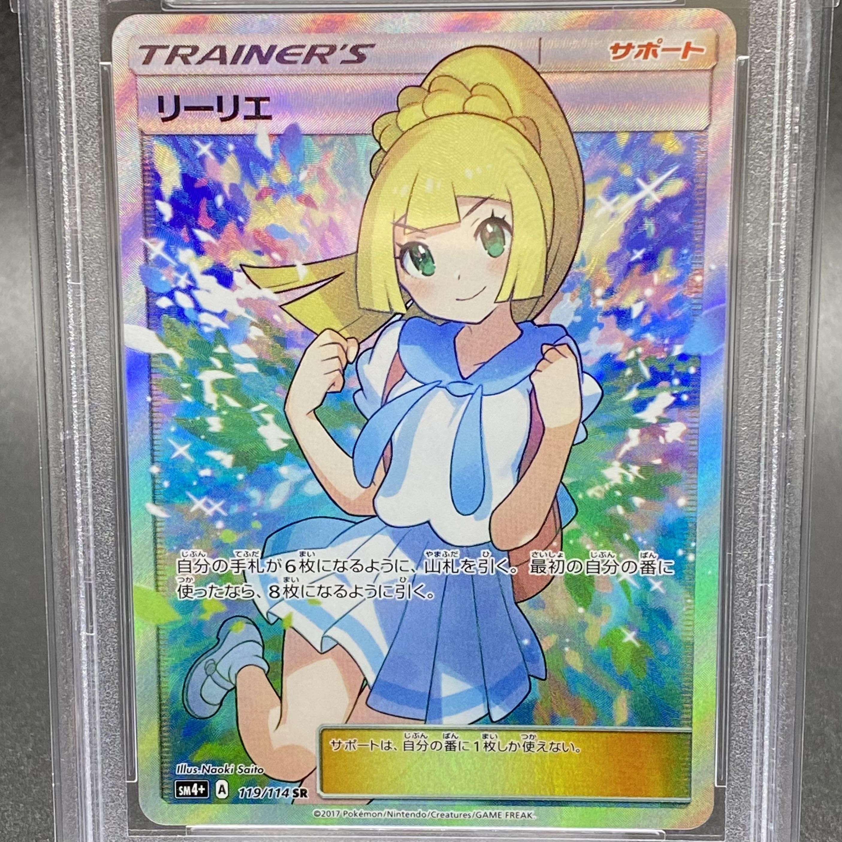 PSA10 リーリエ SR がんばリーリエ SR 119/114 1枚の通販 土日祝休