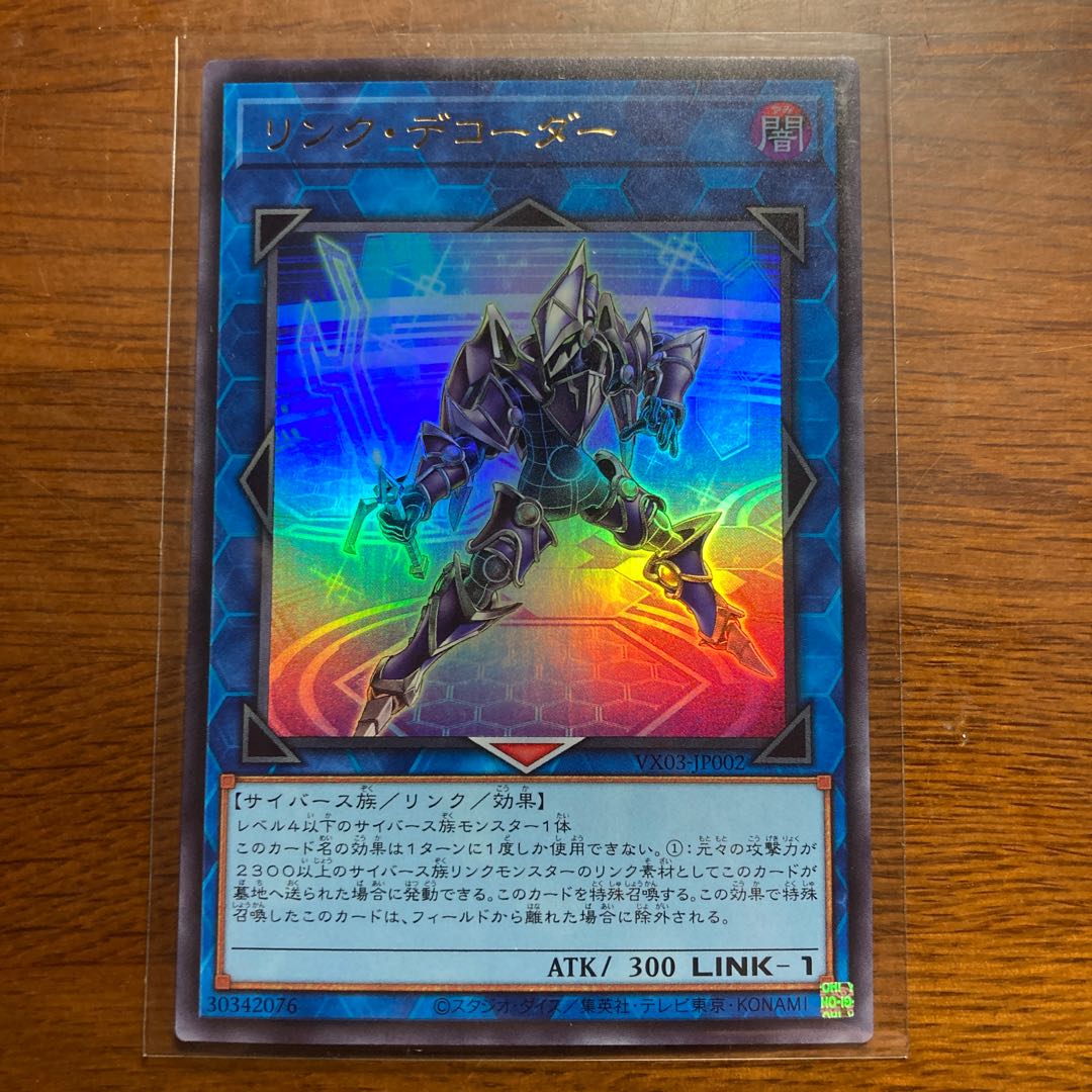 リンク・デコーダー 遊戯王 コード・トーカー 1枚の通販 G