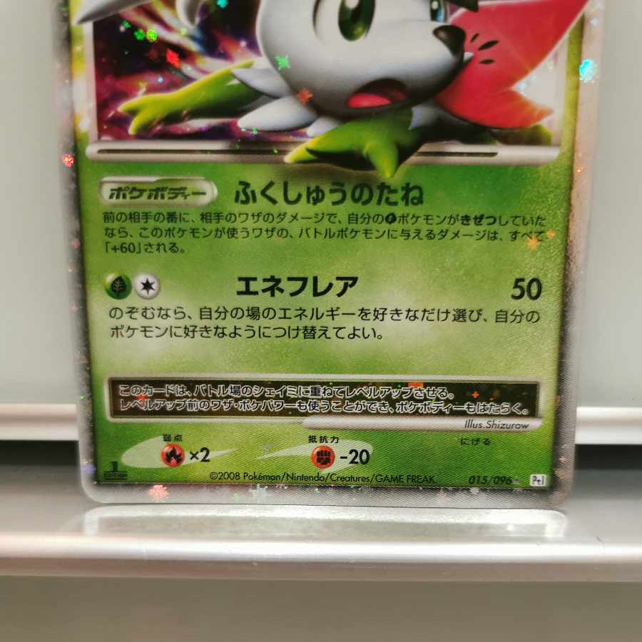 ポケモンカードゲームDPt シェイミLv.X 1枚の通販 はらもち（165803408