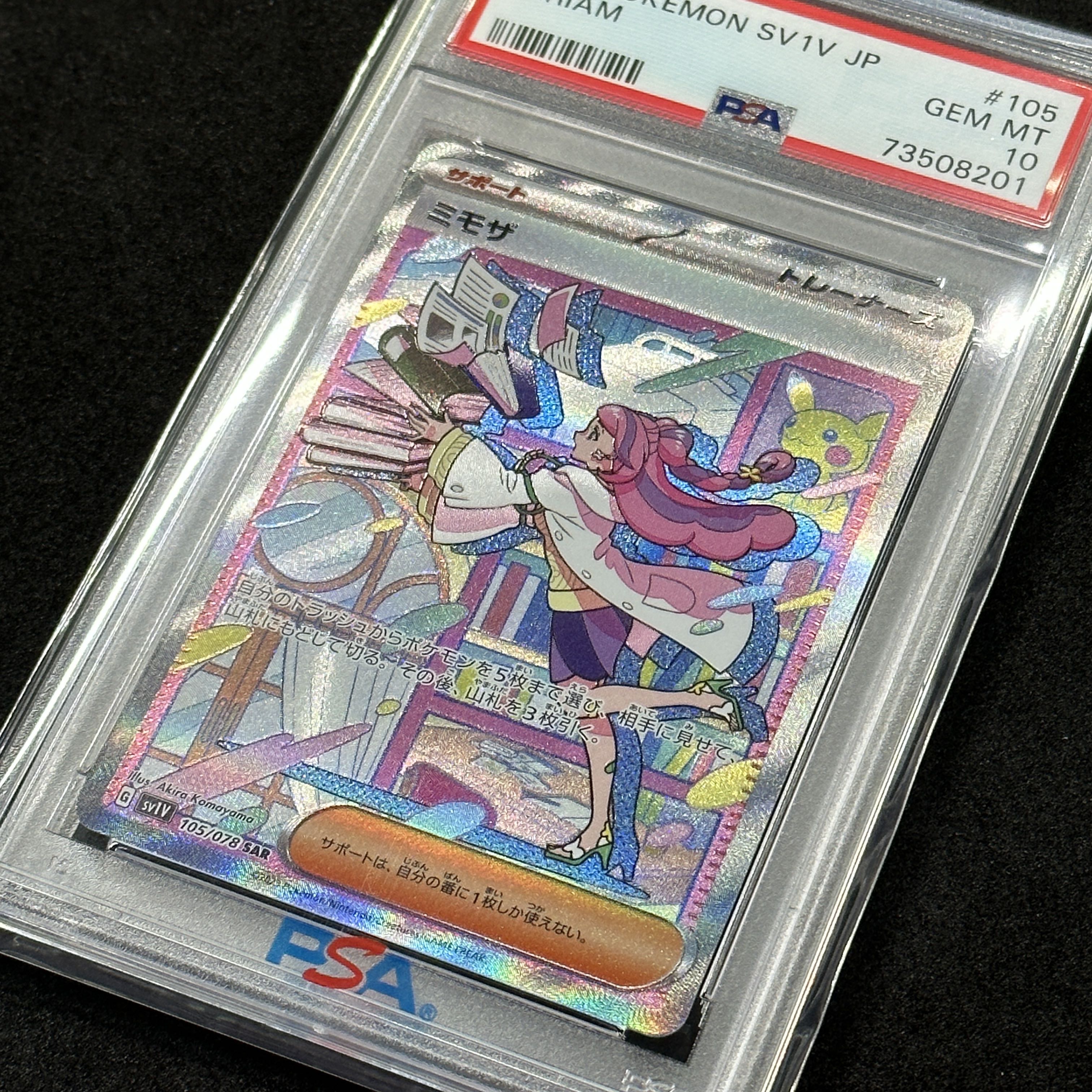 ポケモンカード SV ミモザ SAR PSA10 バイオレット 1枚の通販 FU