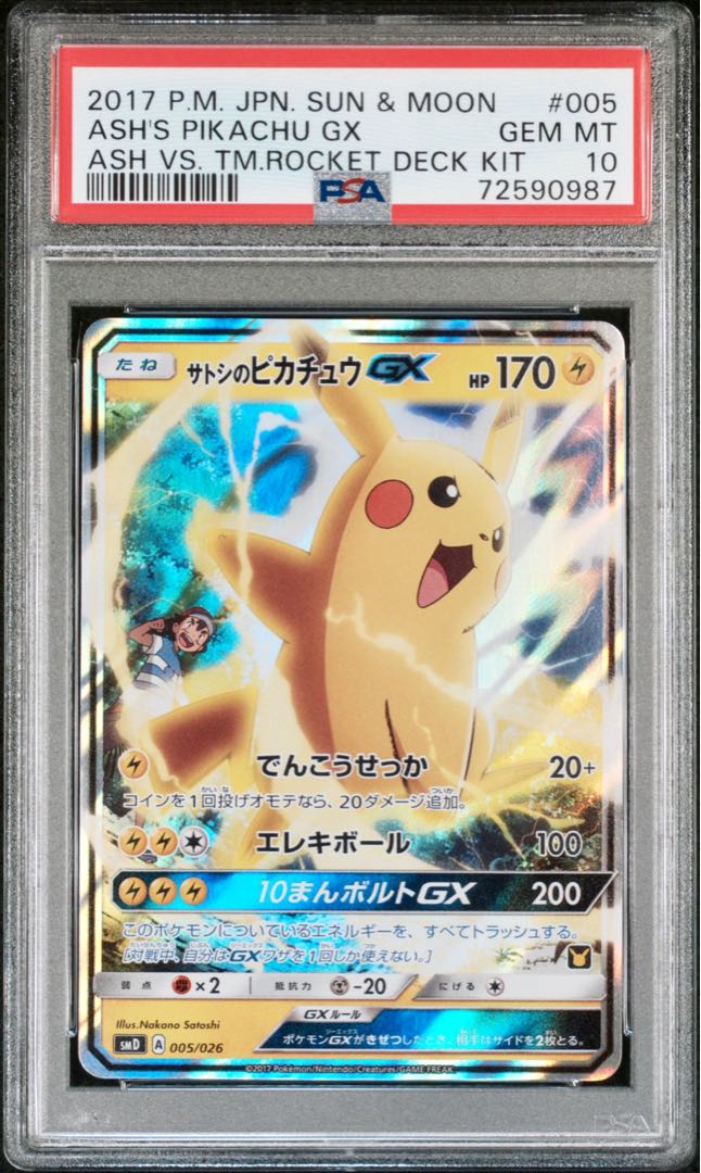 PSA10】2017 サトシのピカチュウGX サトシVSロケット団 ポケモンカード