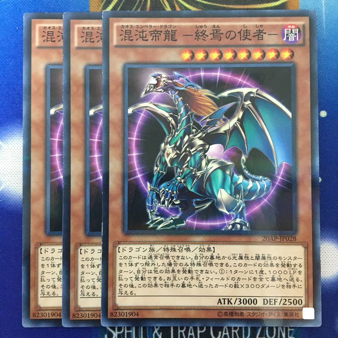 混沌帝龍ー終焉の死者ー ノーパラ3枚 3枚の通販 六矣廛の大行首