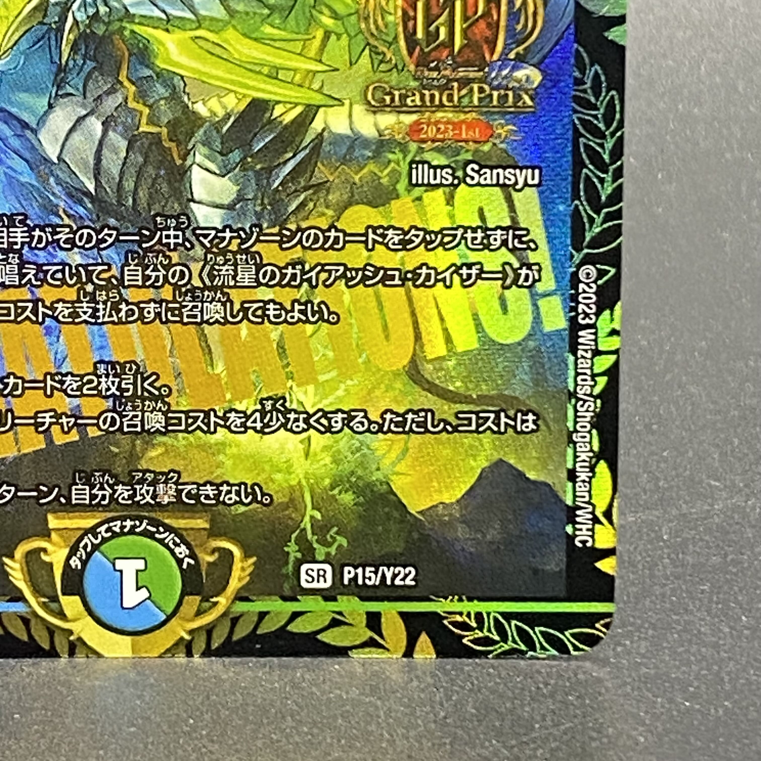 流星のガイアッシュ・カイザー SR P15/Y22 GPプロモ 1枚の通販 土日祝